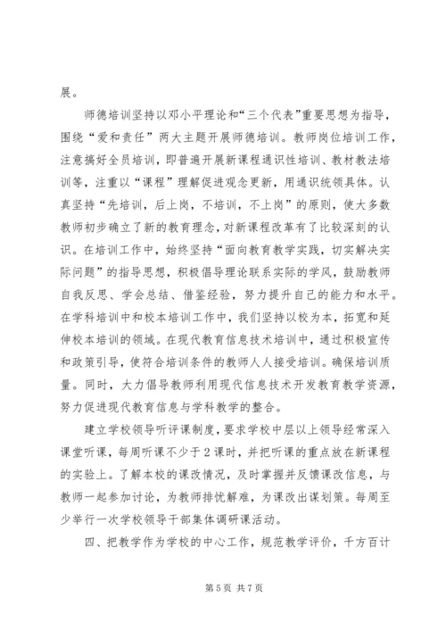 学校素质教育工作汇报材料.docx