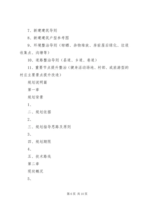 美丽乡村规划感想很有心得 (5).docx