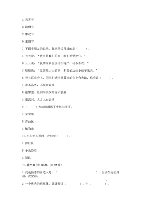 部编版二年级上册道德与法治期末测试卷含完整答案（名师系列）.docx