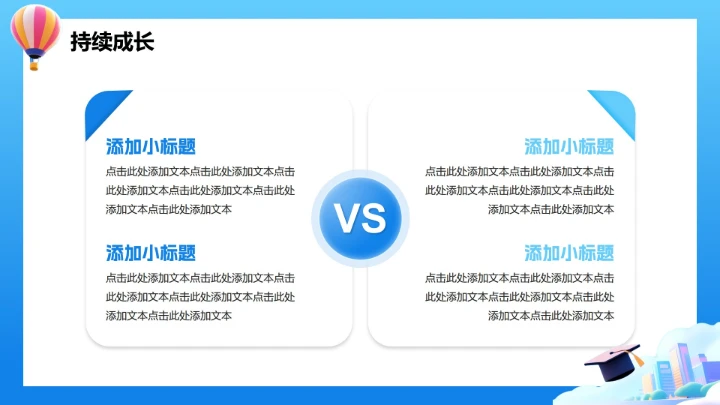 蓝色梦幻活泼卡通风大学生职业规划发展PPT模板