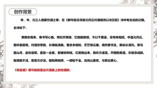 将进酒PPT模板