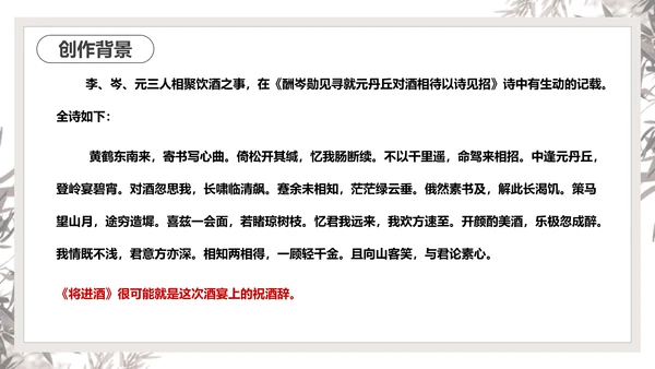将进酒PPT模板