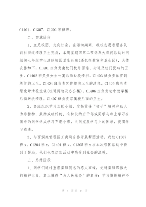 3.5学雷锋日活动总结范文5篇.docx