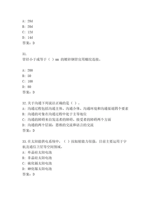 完整版建造师一级考试带答案（基础题）