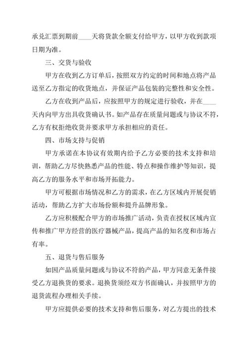 医疗器械代理经销协议