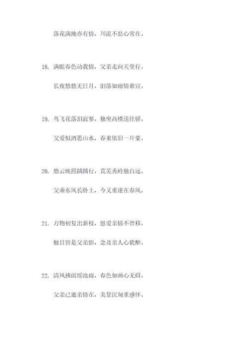父亲去世当年的春联