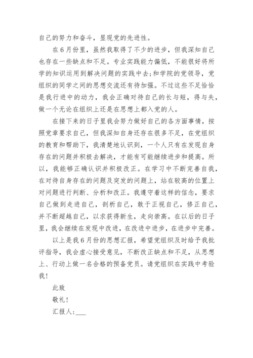 2022第二季度积极分子思想汇报10篇.docx