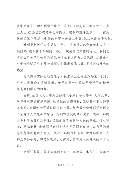 学习任长霞同志事迹的心得体会_1.docx