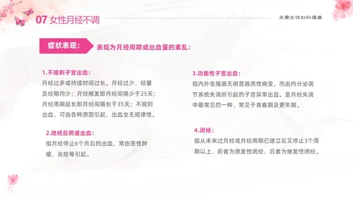 粉色温馨实拍关注女性妇科健康妇科疾病知识讲座PPT
