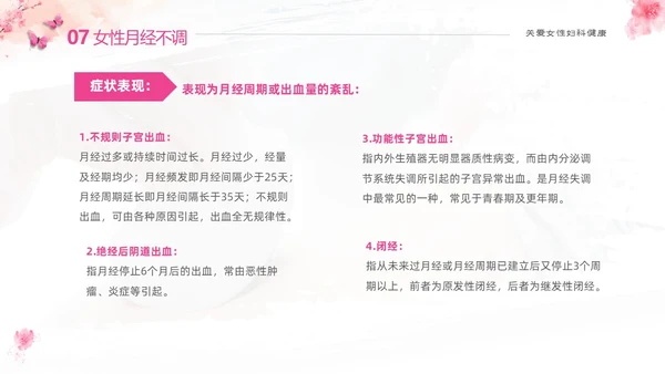 粉色温馨实拍关注女性妇科健康妇科疾病知识讲座PPT