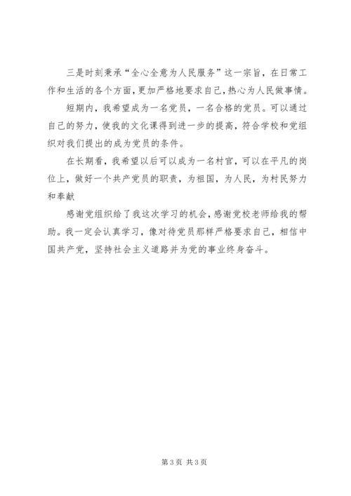 本人参加党课学习的主要收获及今后努力的方向[定稿] (4).docx