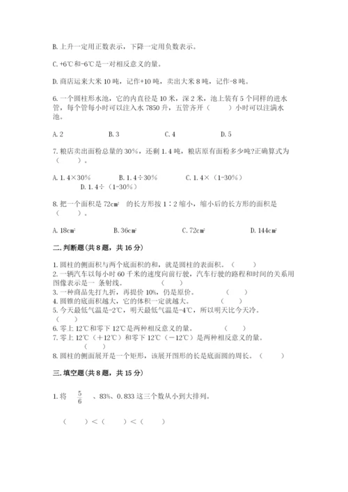 北京版六年级下册数学期末测试卷附答案【能力提升】.docx