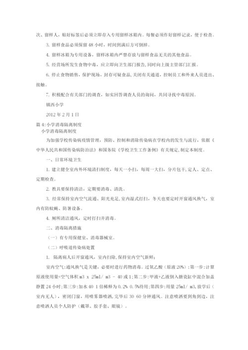 校学生安全管理制度.docx