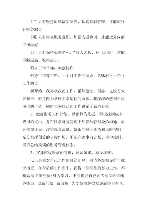 企业税务会计工作总结格式