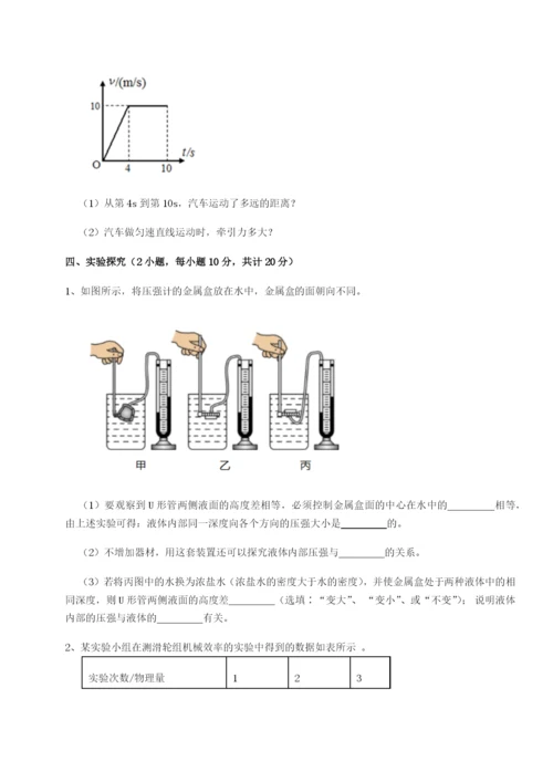 滚动提升练习湖南湘潭市电机子弟中学物理八年级下册期末考试章节训练试题（含详解）.docx