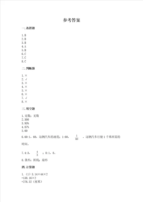 六年级上册数学期末测试卷及完整答案名校卷