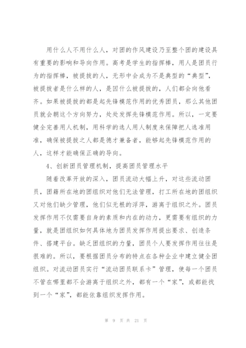 建团100周年的感悟和心得10篇.docx