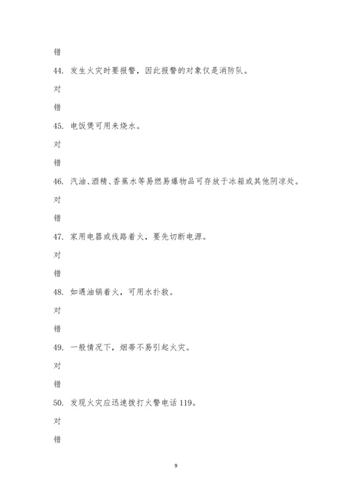 小学消防安全知识竞赛.docx