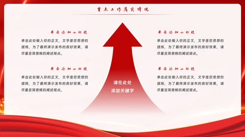 红色党政风党务党建主题教育PPT