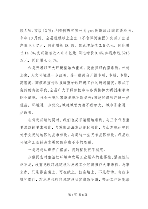 县工业园区建设动员大会领导讲话.docx