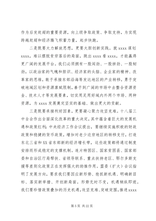 县全委扩大会议报告讲话 (2).docx