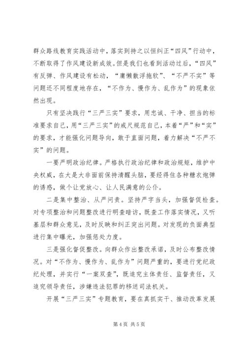 基层民警关于不作为、慢作为、乱作为的心得体会 (3).docx