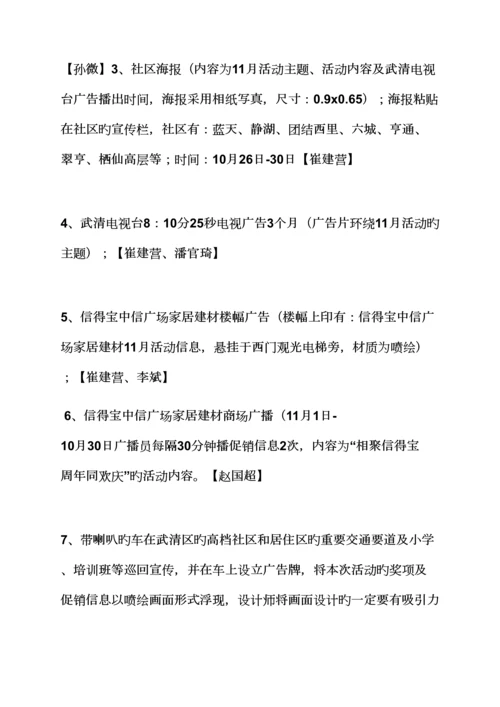 建材周年庆活动专题方案.docx