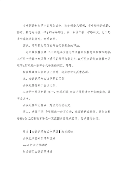 会议记录格式电子版