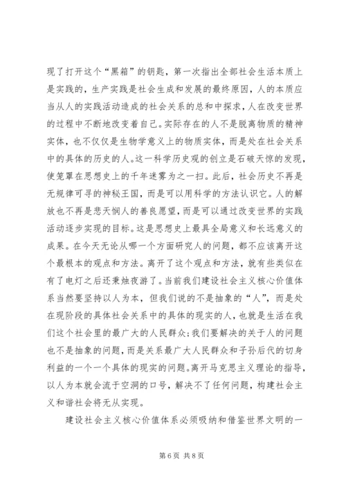 以马克思主义为指导建设社会主义价值体系.docx