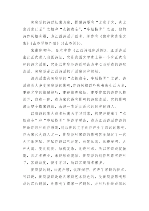 黄庭坚《诉衷情·一波才动万波随》原文译文鉴赏.docx