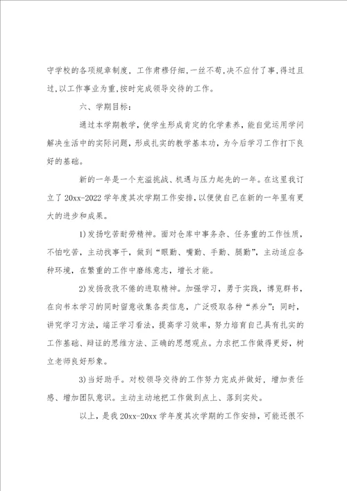 教师个人工作计划例文20222023教师个人工作计划范文3篇