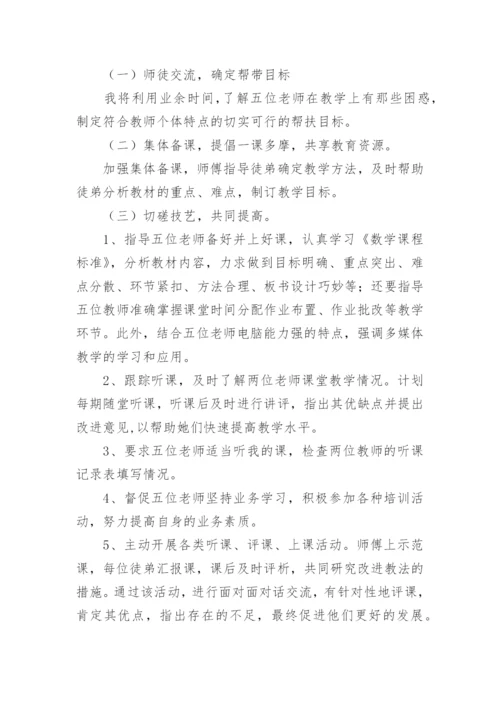 骨干教师帮扶青年教师计划_2.docx