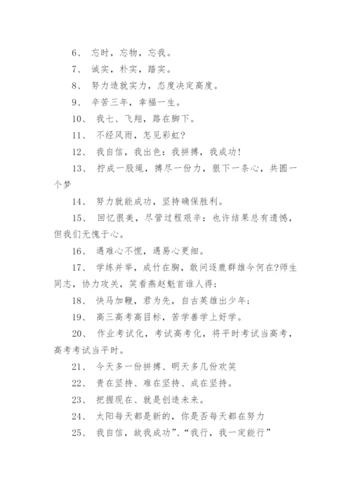 高三励志口号_2.docx