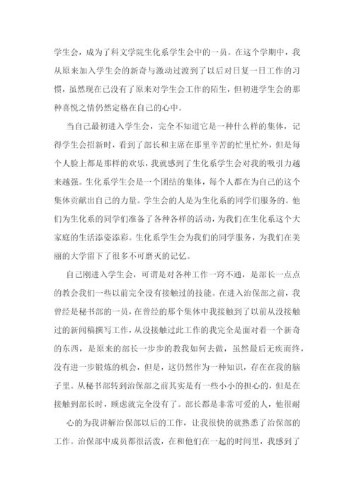 2023年学生会治保工作总结-学生会治保部工作心得(七篇).docx