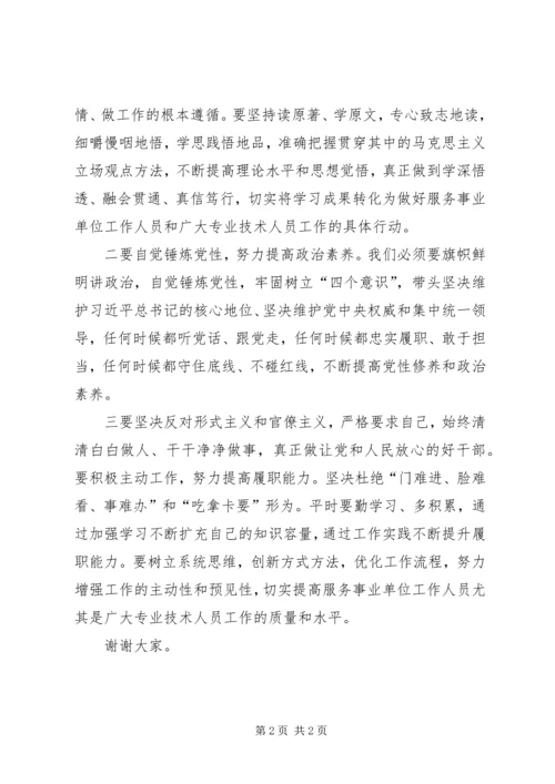 增强“四个意识”坚定“四个自信”做到“两个坚决维护”专题研讨发言材料.docx