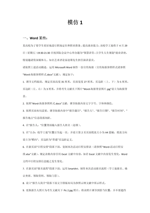 2023年计算机等级考试二级Office机试模拟题.docx