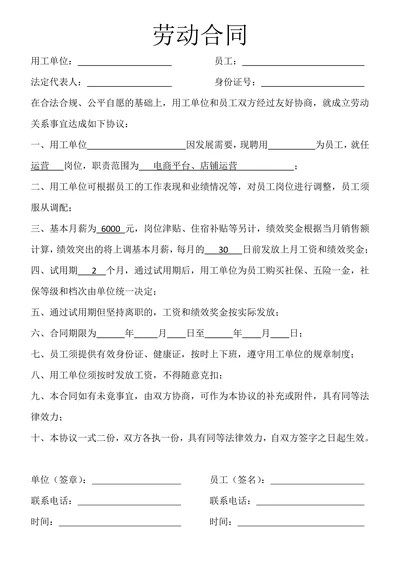 简约劳动合同通用