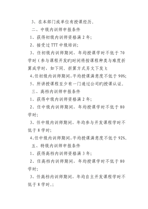 我国移动内训人事管理新版制度.docx