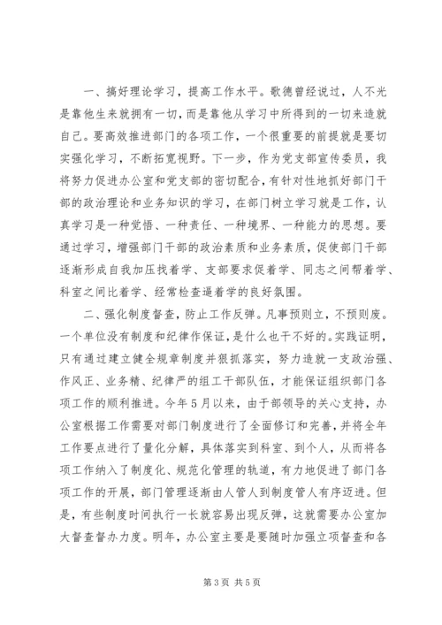 县委组织部办公室主任职位竞岗演讲稿.docx