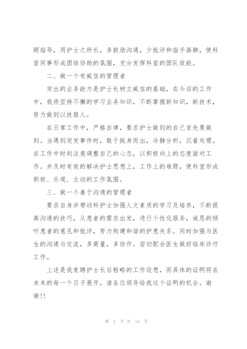 护士竞聘述职报告范文.docx