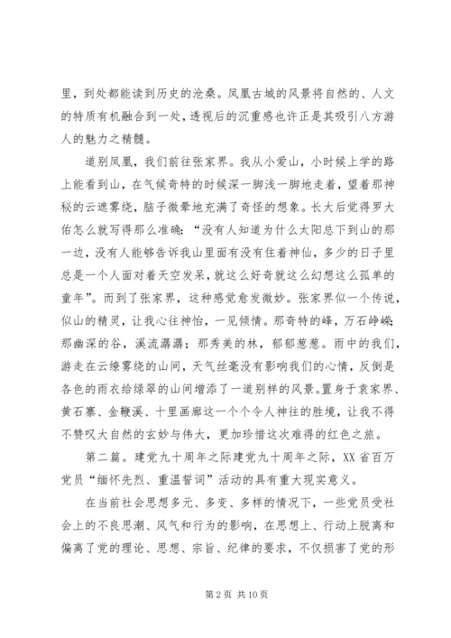 时值建党九十周年之际.docx