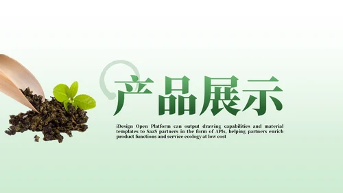 绿色茶产品介绍宣传PPT模板