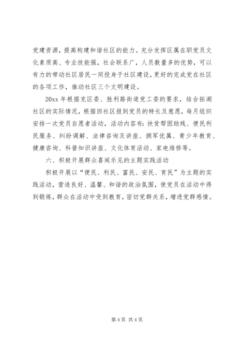 社区党支部党建工作计划 (5).docx