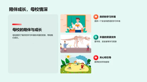 感恩成长与回馈PPT模板