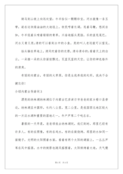 2022介绍内蒙古导游词.docx