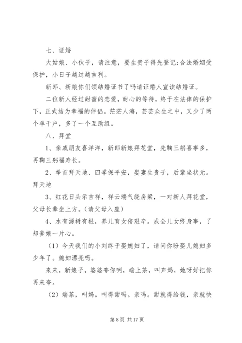 农村浪漫婚礼主持词推荐.docx