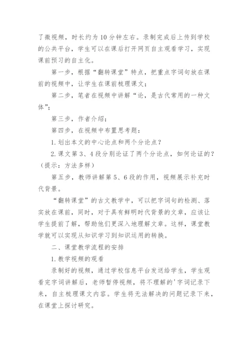 论文：翻转课堂的内容选择与实践策略.docx