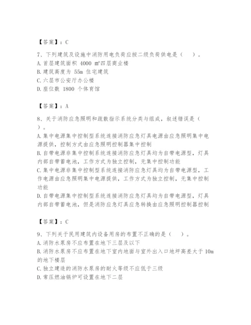 注册消防工程师之消防安全技术实务题库附答案（典型题）.docx