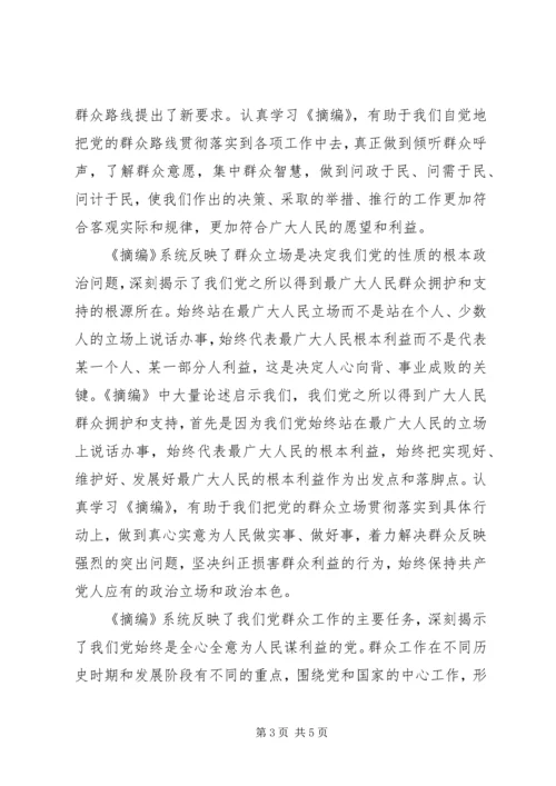 做好新形势下群众工作的科学指导.docx