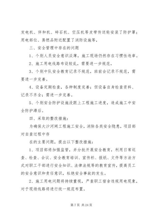 安全大检查自查报告 (5).docx